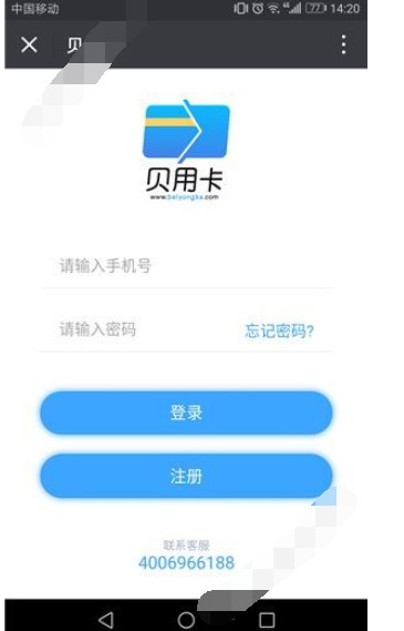 贝用卡APP进行注册的操作过程