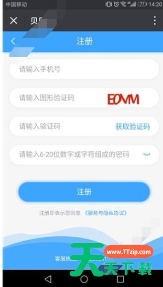 贝用卡APP进行注册的操作过程