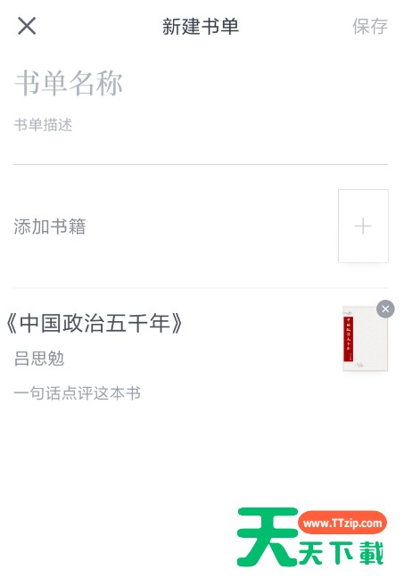微信读书创建书单的操作流程