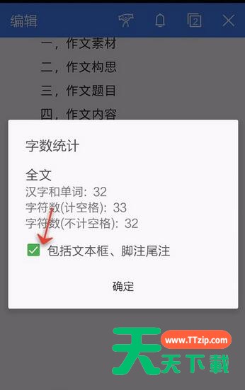 WPS Office APP统计文档字数的操作方法