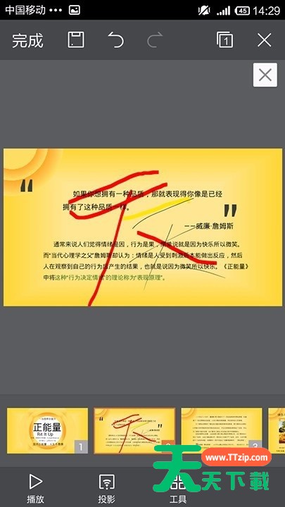 WPS Office APP PPT使用画笔功能的具体方法