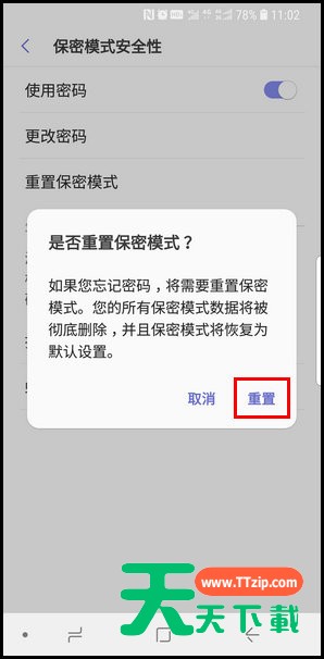 三星S9重新设置浏览器保密模式的操作方法