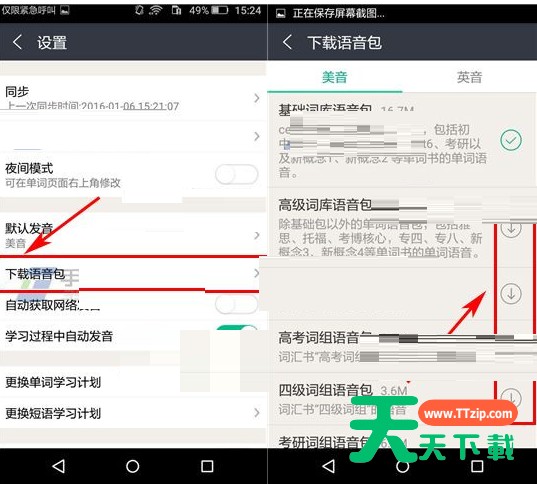 知米背单词APP下载语音包的图文教程