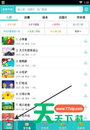 儿歌多多app的简单登录方法