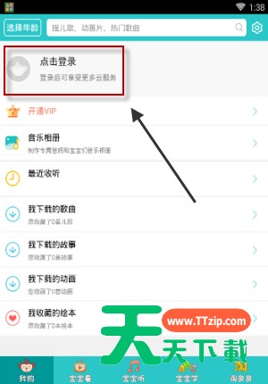 儿歌多多app的简单登录方法