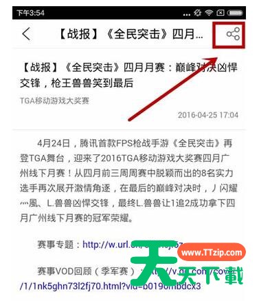 鹅掌TV看游戏资讯的图文操作