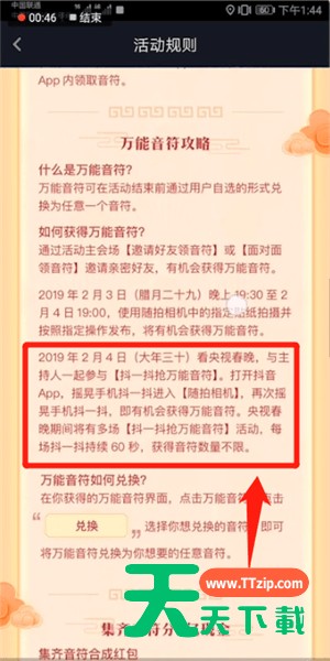 在抖音里获得万能音符的图文操作
