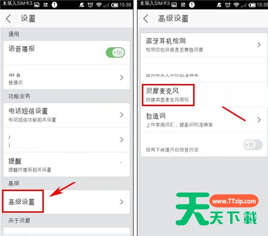 灵犀语音助手创建桌面麦克风的详细操作