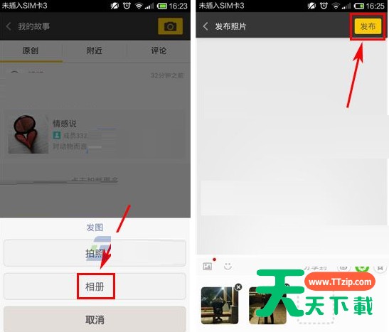 拍信APP发动态的操作过程