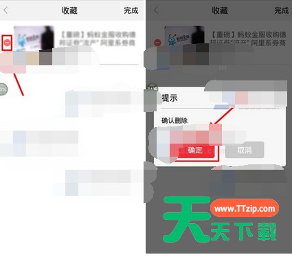 界面app删除收藏的操作流程