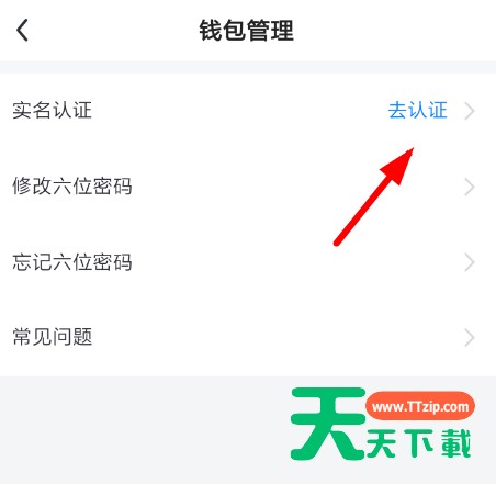 多闪APP进行实名认证的基础操作