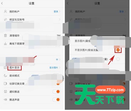 美发说APP设置无图模式的图文操作