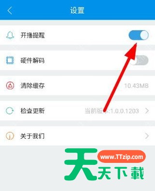 熊猫TV设置开播提醒的操作流程