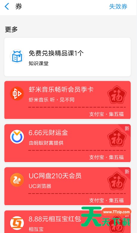 支付宝APP查询刮福卡奖品的操作过程 支付宝APP查询刮福卡奖品的操作过程