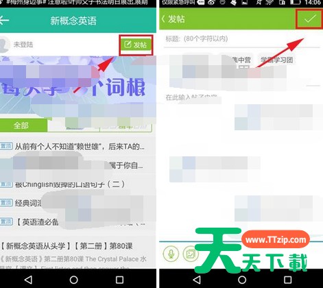 新概念英语APP发帖子的简单操作