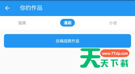 在pixiv社区里进行投稿的具体操作