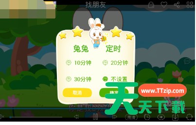 兔兔儿歌设置定时播放的操作过程