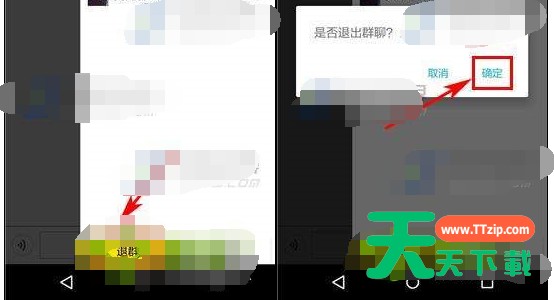 出来嗨APP退出群聊的简单操作