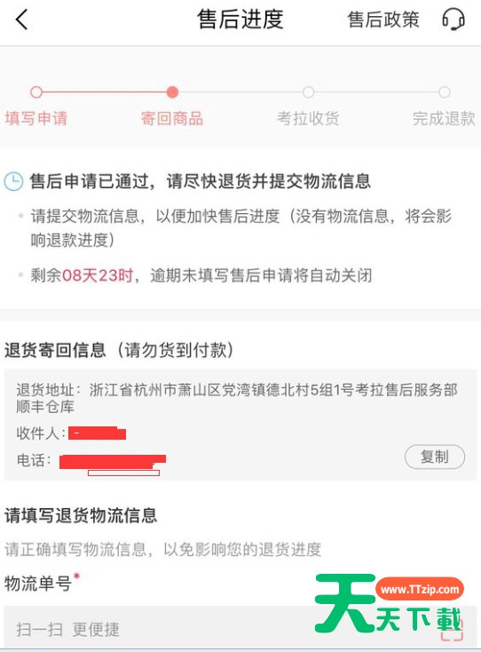 在网易考拉海购里退货的图文操作