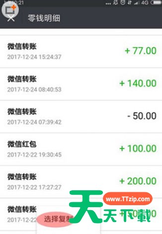 微信APP导出零钱明细账单的图文操作 微信APP导出零钱明细账单的图文操作
