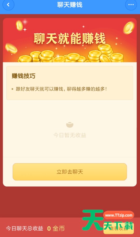 通过聊天宝中赚取现金的操作技巧