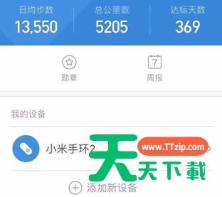 小米运动设置每日运动目标的图文操作 小米运动设置每日运动目标的图文操作