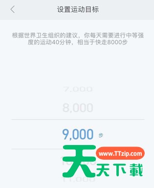 小米运动设置每日运动目标的图文操作 小米运动设置每日运动目标的图文操作