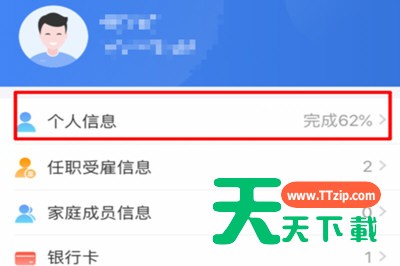 在个人所得税里填写个人信息的图文操作 在个人所得税里填写个人信息的图文操作