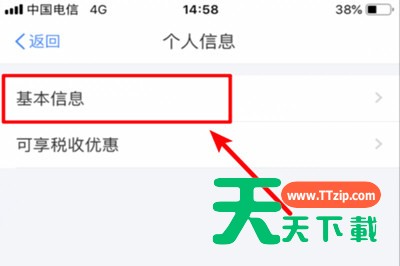在个人所得税里填写个人信息的图文操作 在个人所得税里填写个人信息的图文操作