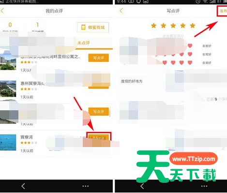 蚂蜂窝自由行APP进行点评足迹的操作过程