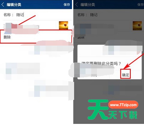 万年历黄历APP将备忘录分类删掉的操作流程