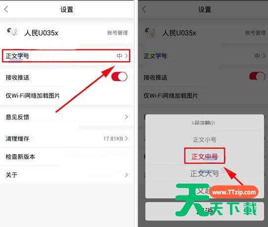 人民日报APP设置字体大小的操作流程