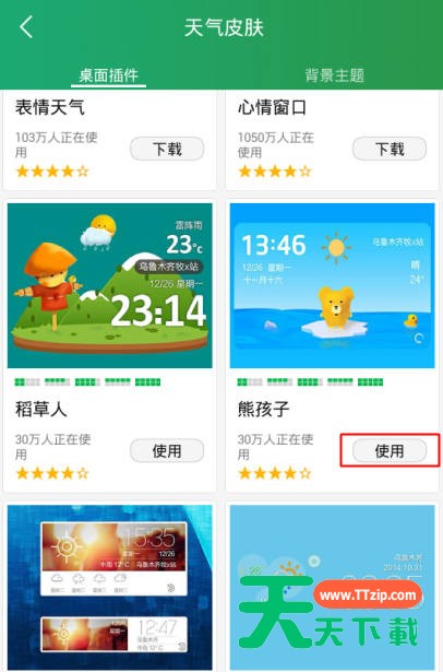 最美天气APP添加设置桌面插件的图文操作 最美天气APP添加设置桌面插件的图文操作