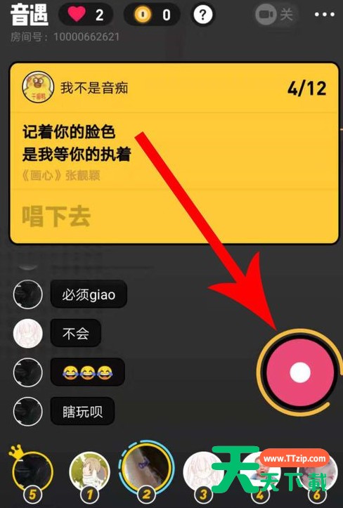 音遇APP设置歌词提示的简单操作过程 音遇APP设置歌词提示的简单操作过程