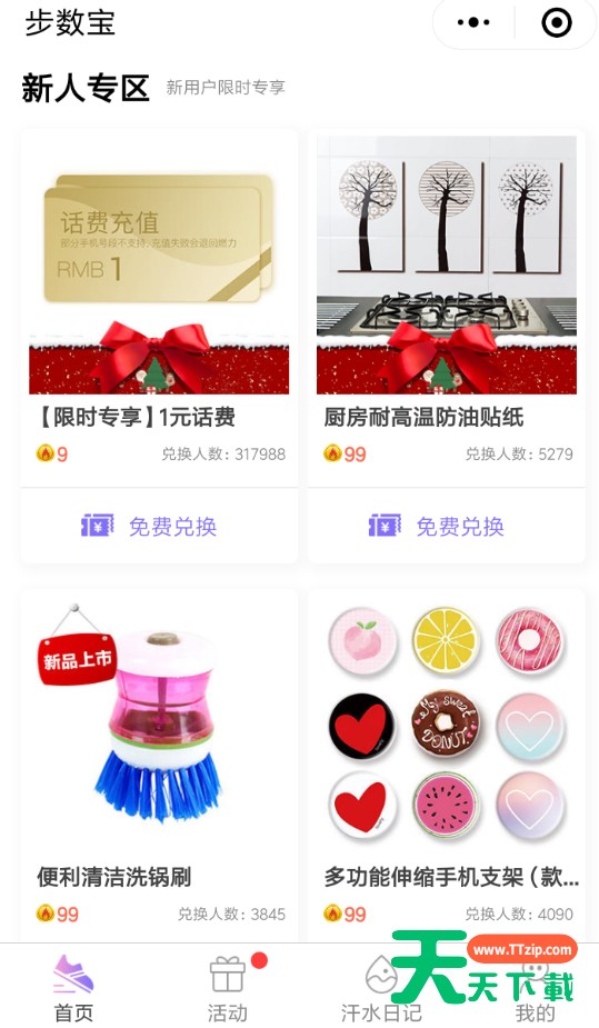 微信APP兑换步数宝里商品的图文操作 微信APP兑换步数宝里商品的图文操作