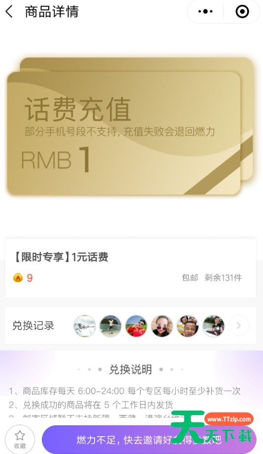 微信APP兑换步数宝里商品的图文操作 微信APP兑换步数宝里商品的图文操作