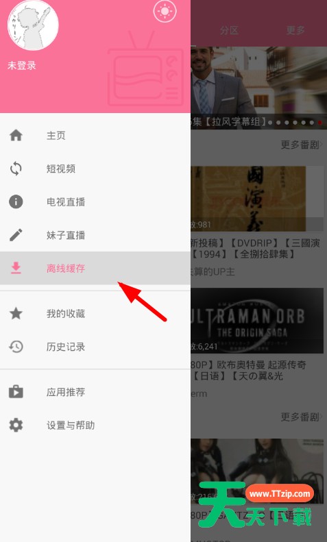在次元番APP中缓存视频的详细讲解