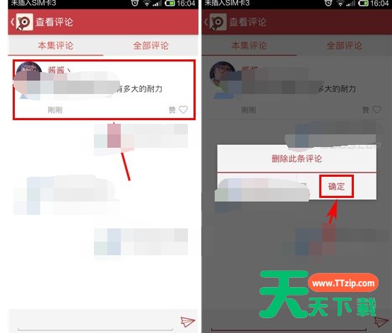 直播党APP将评论删掉的操作过程