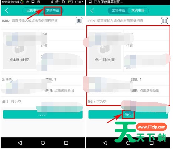 旧书街APP发布求购书籍的操作流程