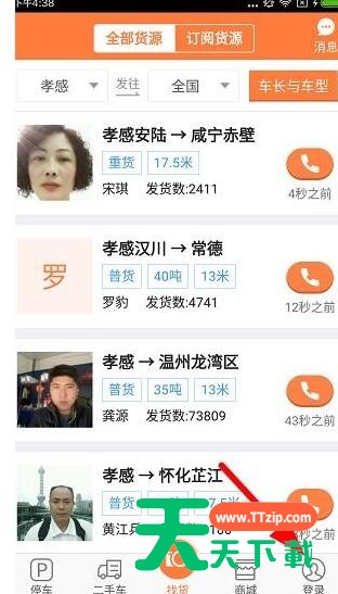 货车帮APP进行注册的基础操作 货车帮APP进行注册的基础操作