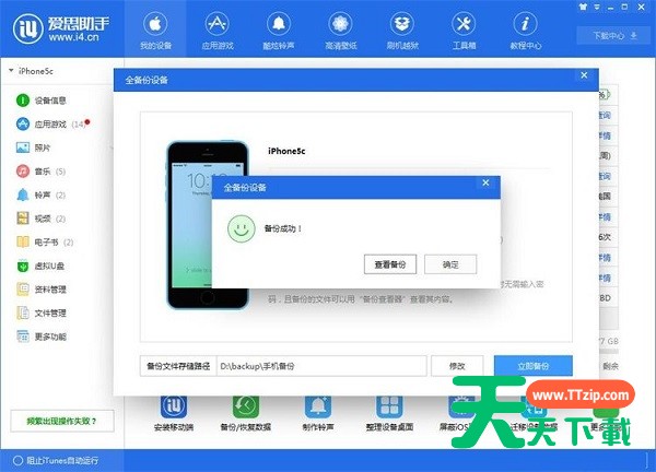 利用爱思助手为苹果手机备份数据