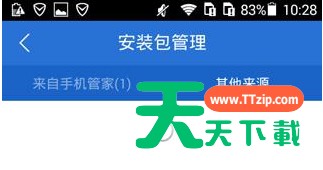 在腾讯手机管家里将应用安装包删掉的具体操作