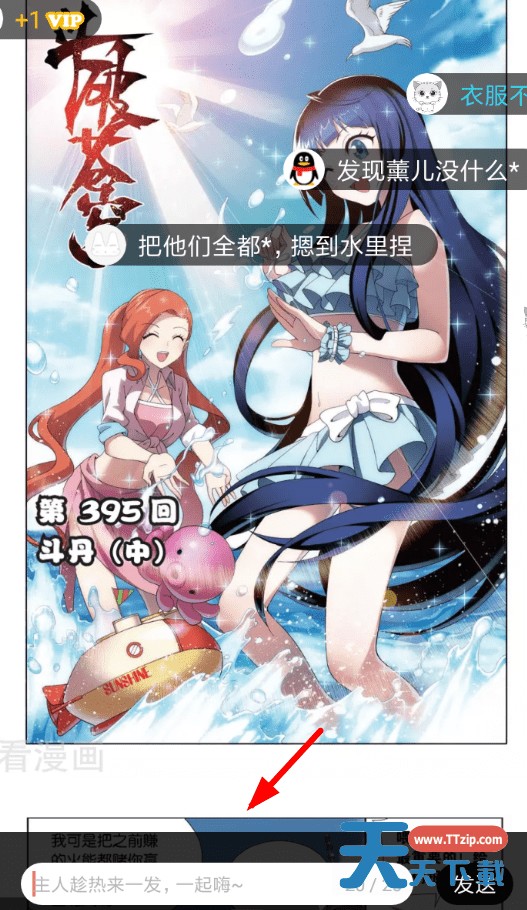 在看漫画里发弹幕的图文操作