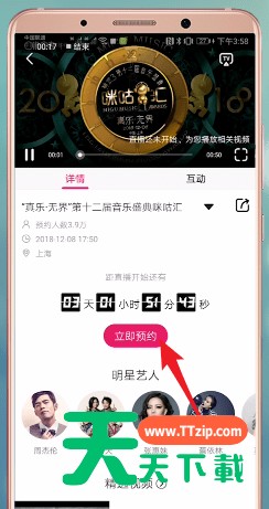 在咪咕音乐里查看盛典2018的图文操作