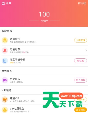 通过聊客APP赚金币的详细操作