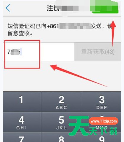 微会APP进行注册的基础操作过程介绍
