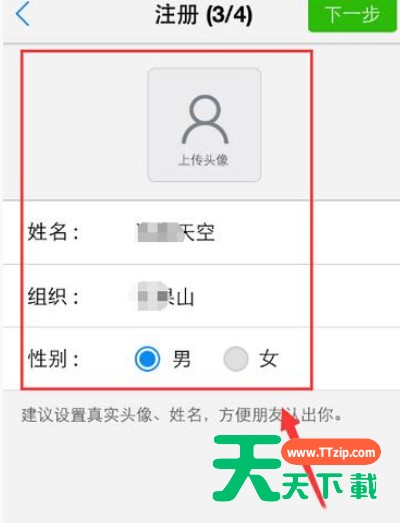 微会APP进行注册的基础操作过程介绍