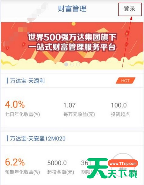 万达财富进行注册的操作过程