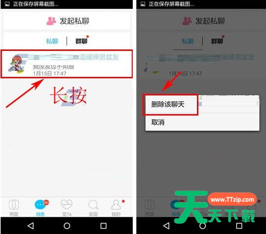 在两面里将聊天消息删掉的操作流程