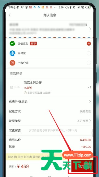 米家APP加入众筹的操作流程